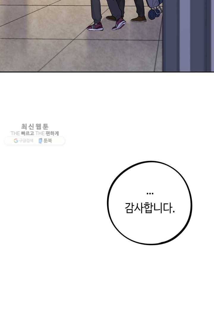 신사의 조건 - 17화 11