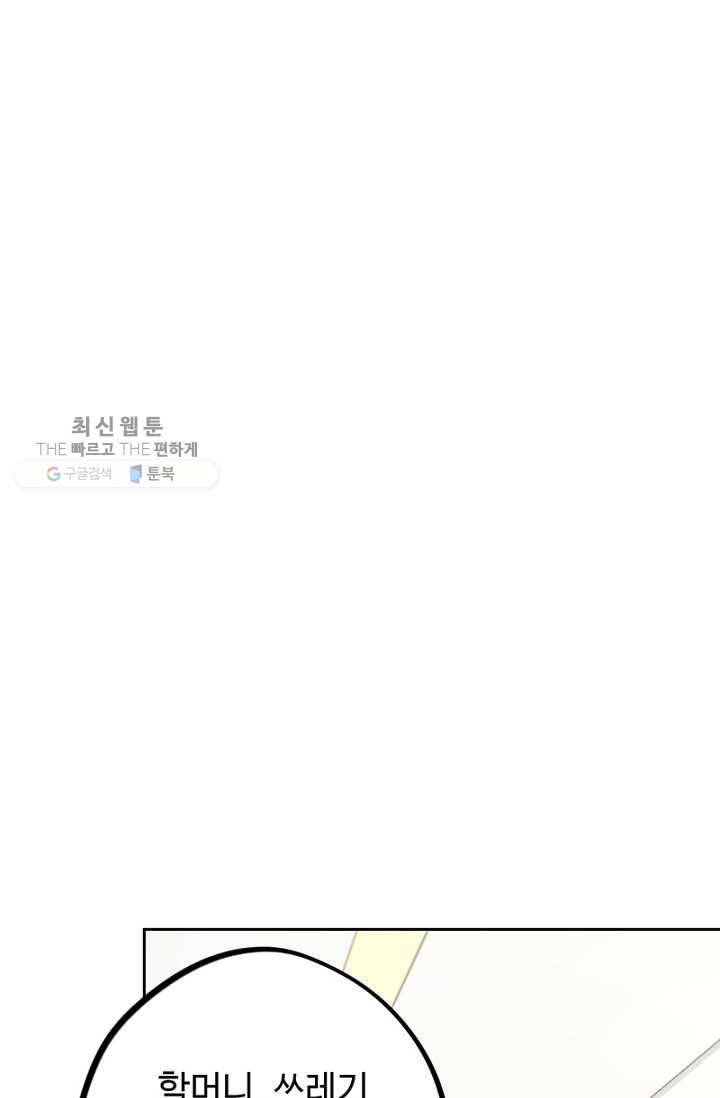 신사의 조건 - 17화 12