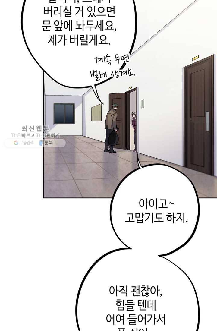 신사의 조건 - 17화 13