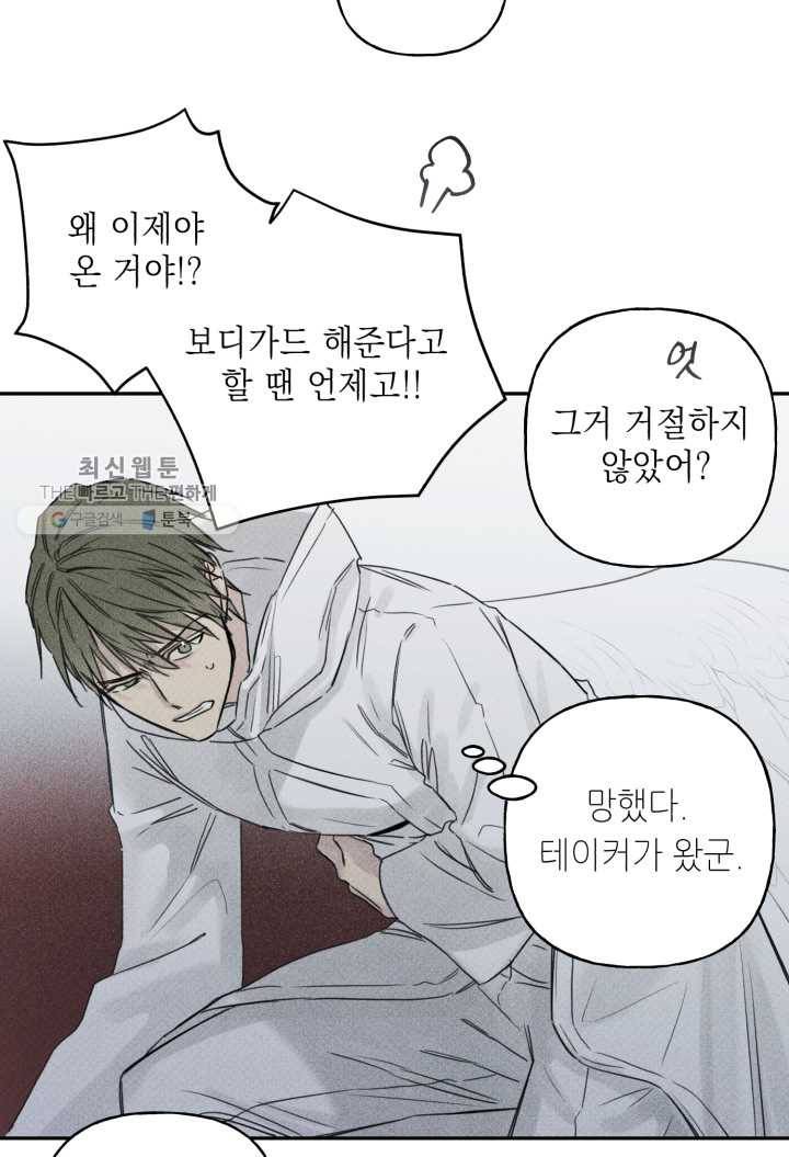 엔젤 버디 6화 3