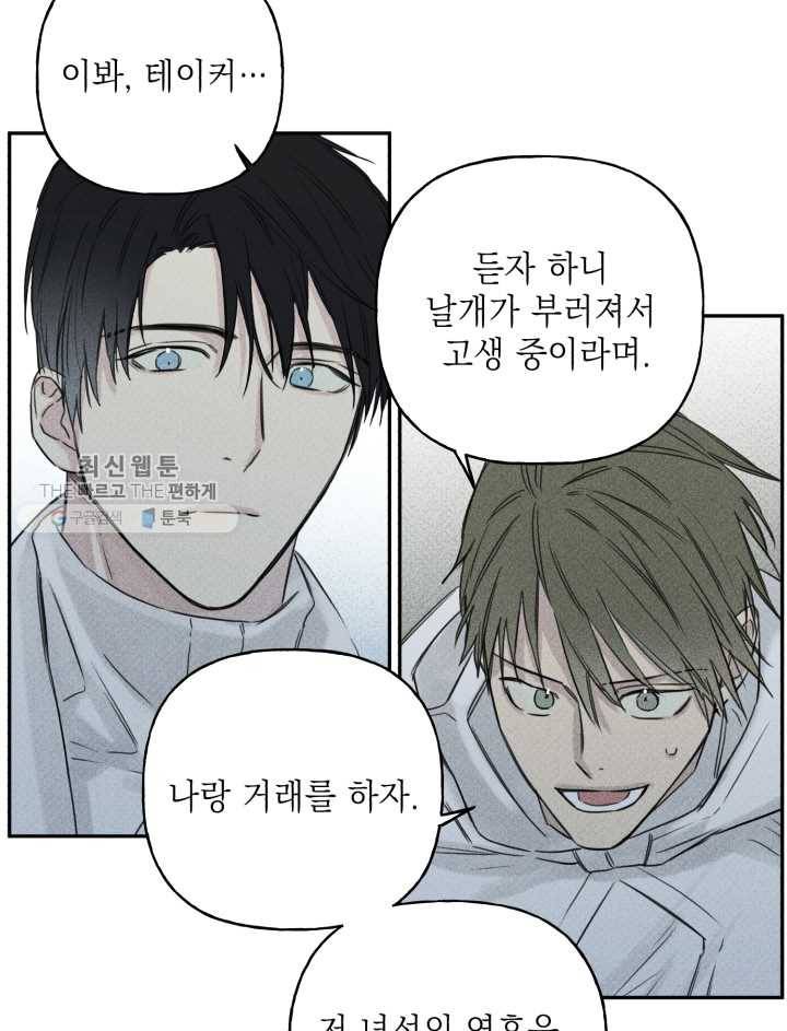 엔젤 버디 6화 4