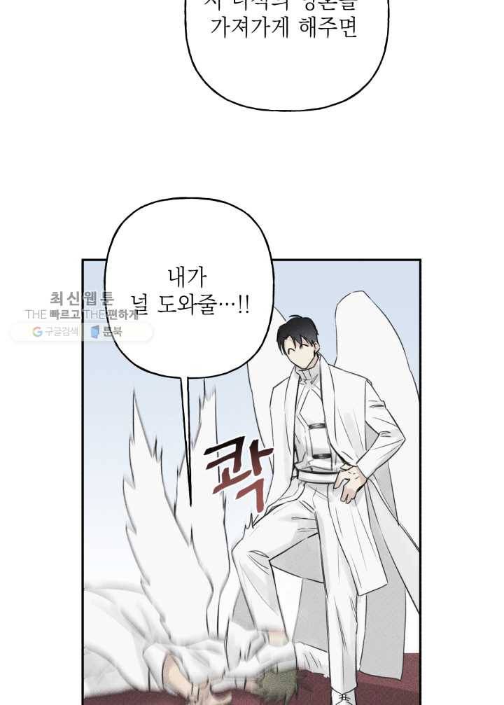 엔젤 버디 6화 5