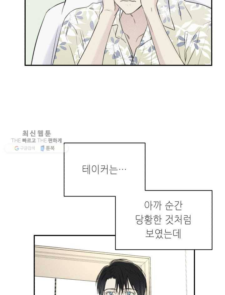 엔젤 버디 17화 4
