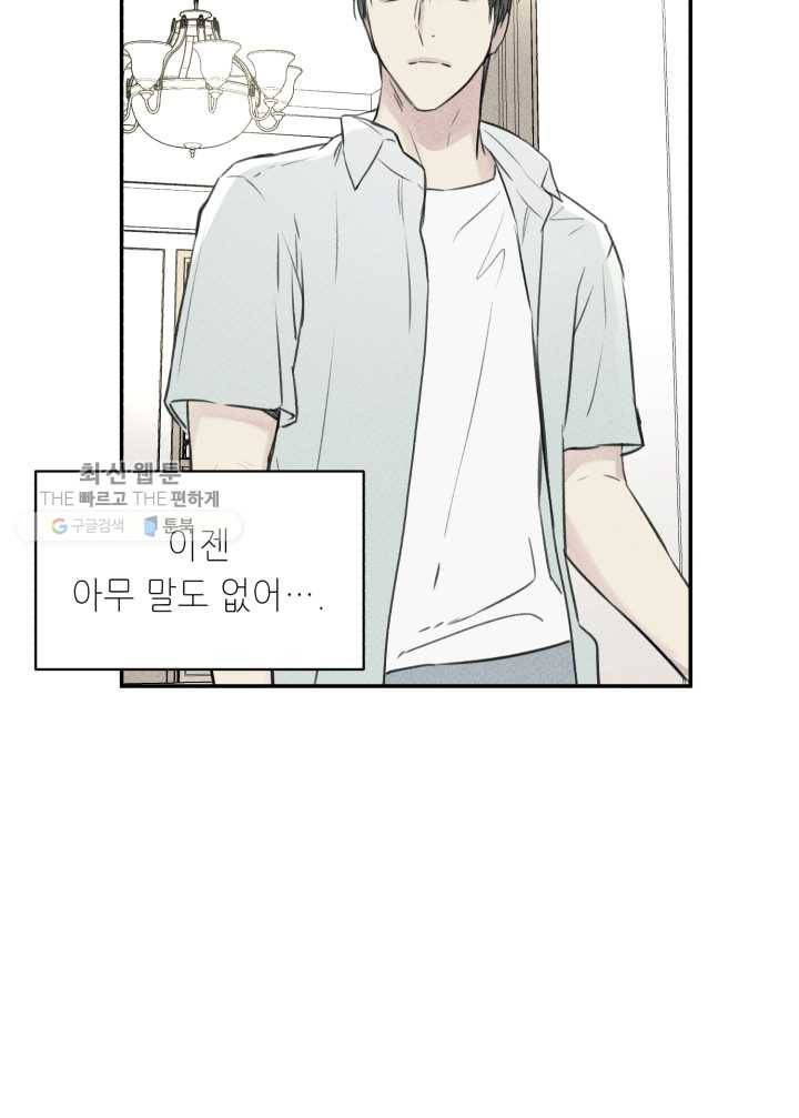 엔젤 버디 17화 5