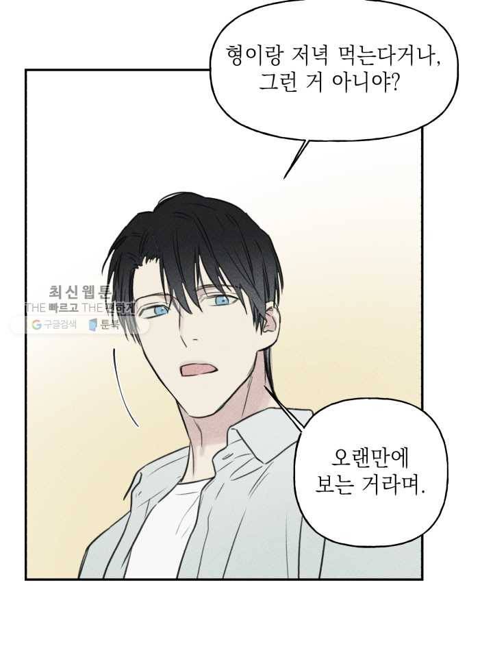 엔젤 버디 17화 10