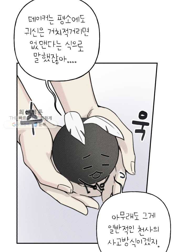 엔젤 버디 37화 2