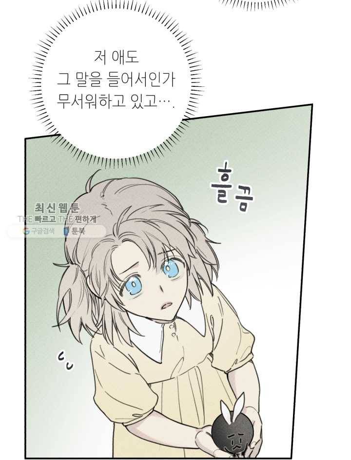엔젤 버디 37화 4