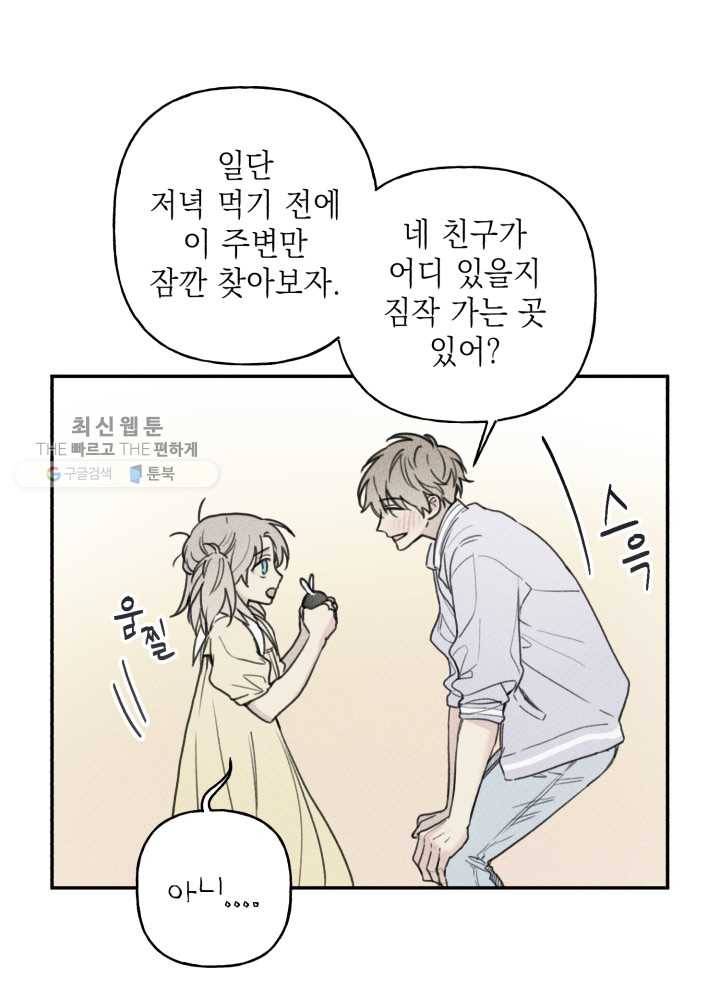 엔젤 버디 37화 5