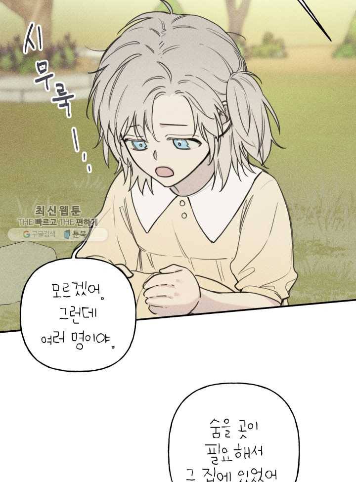 엔젤 버디 37화 10