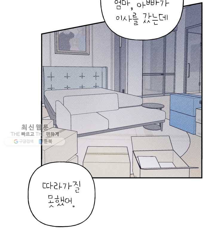 엔젤 버디 37화 12