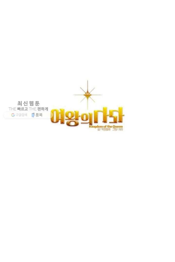 여왕의 나라 29화 1