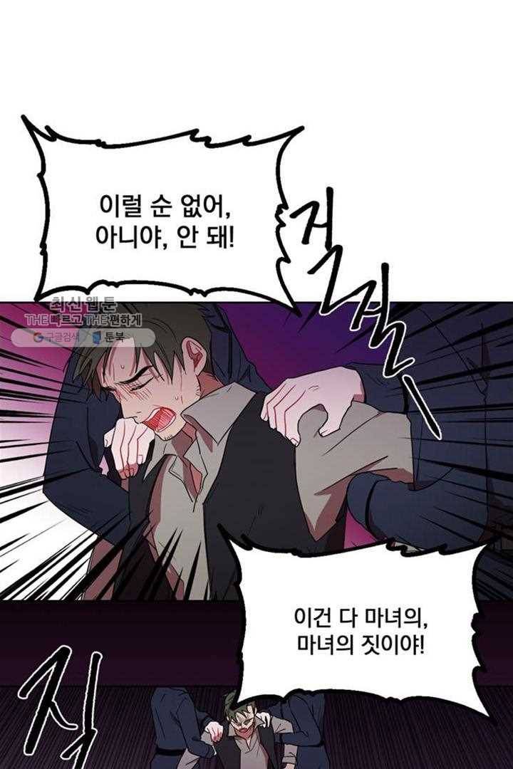 여왕의 나라 29화 2