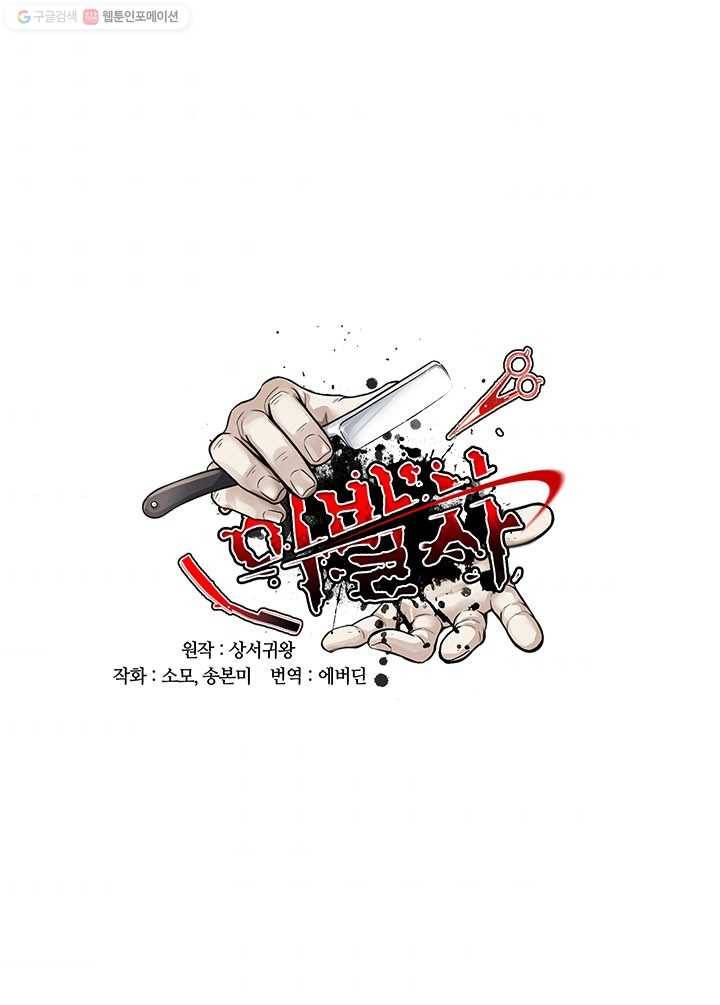 이발사 29화, 금빛 강시와 진산의 요괴 (3) 1