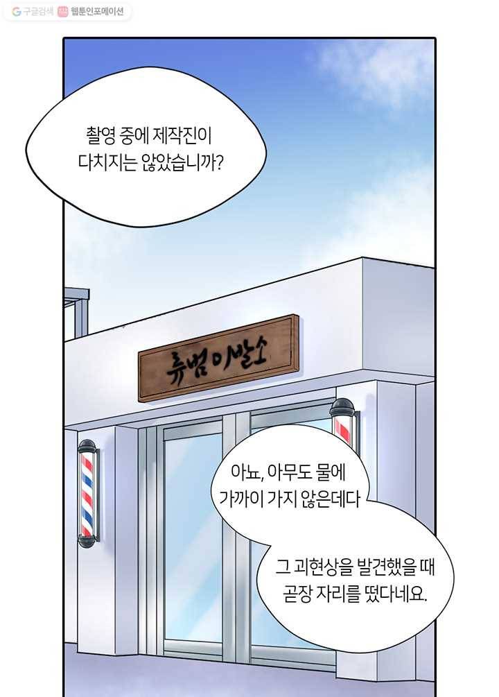 이발사 29화, 금빛 강시와 진산의 요괴 (3) 2