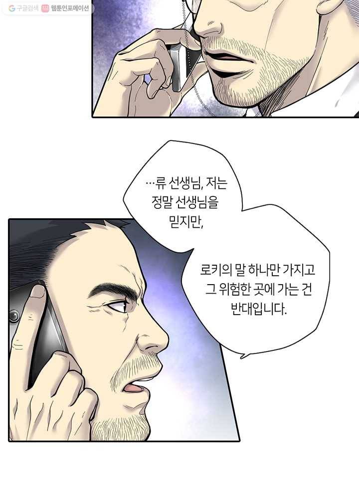이발사 29화, 금빛 강시와 진산의 요괴 (3) 6
