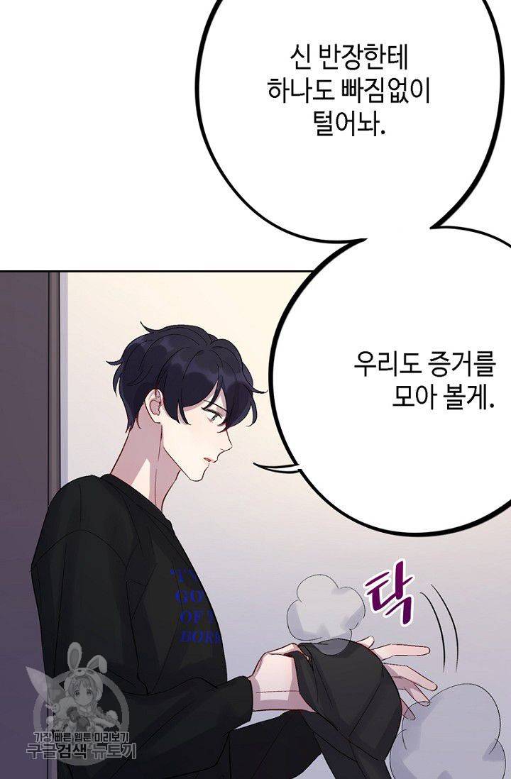 신사의 조건 27화 4