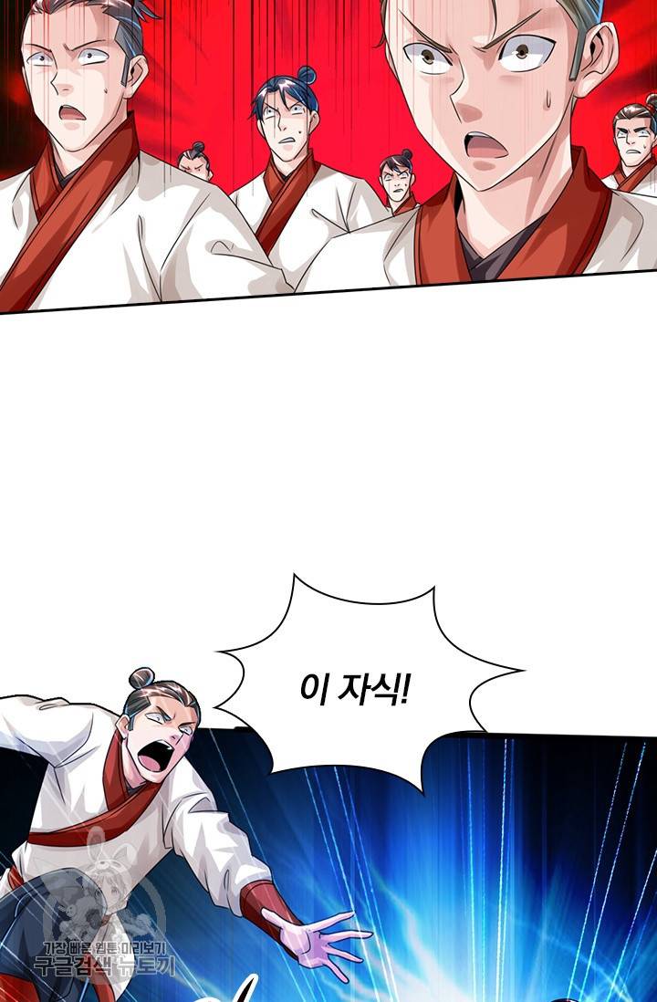 선무제존 33화 8