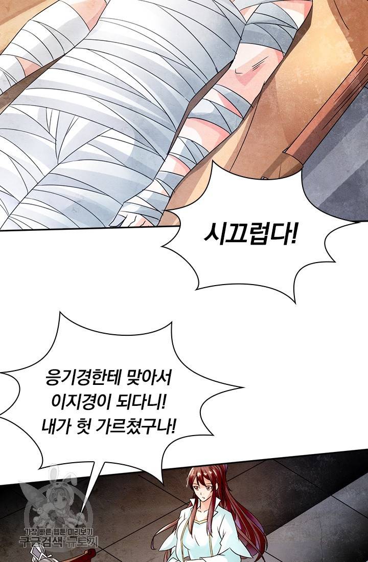 선무제존 33화 37