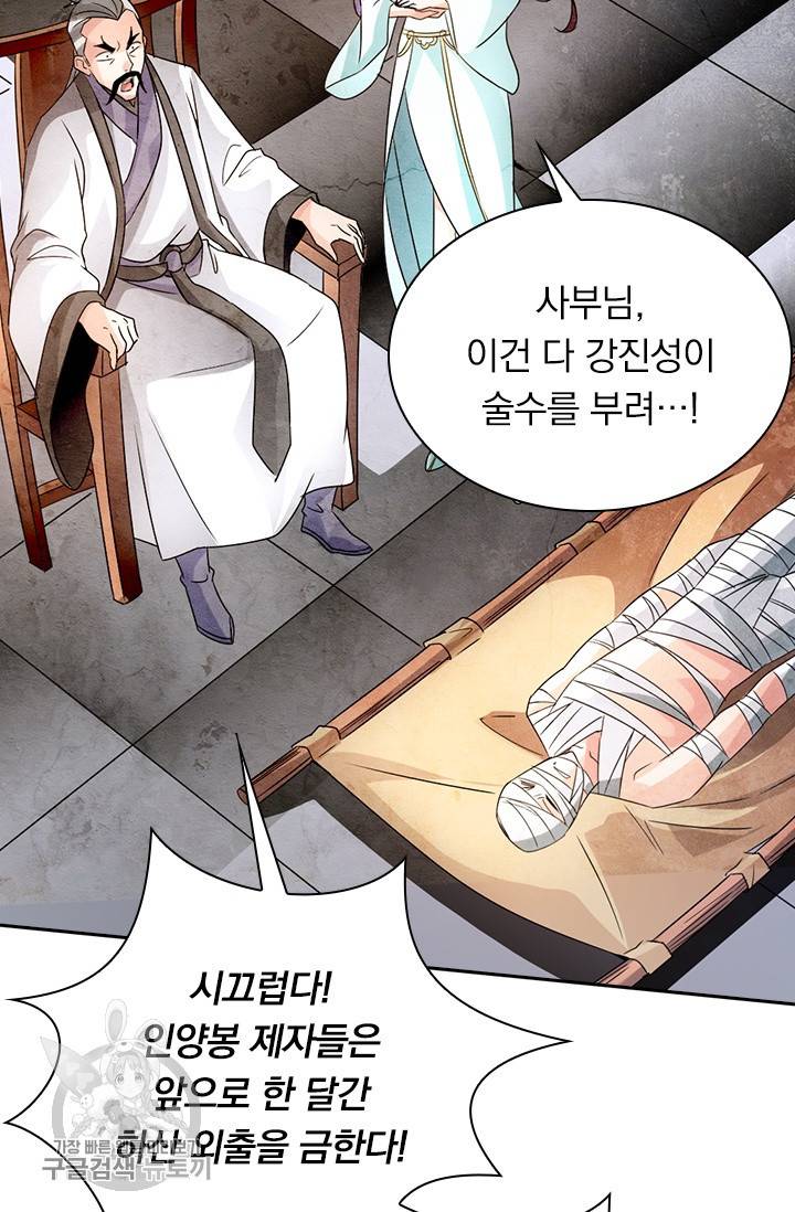 선무제존 33화 38