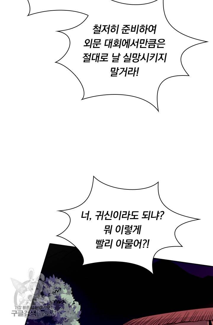 선무제존 33화 39
