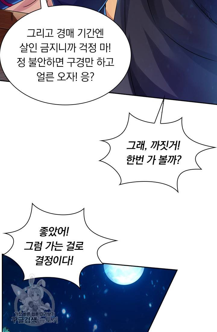 선무제존 33화 47