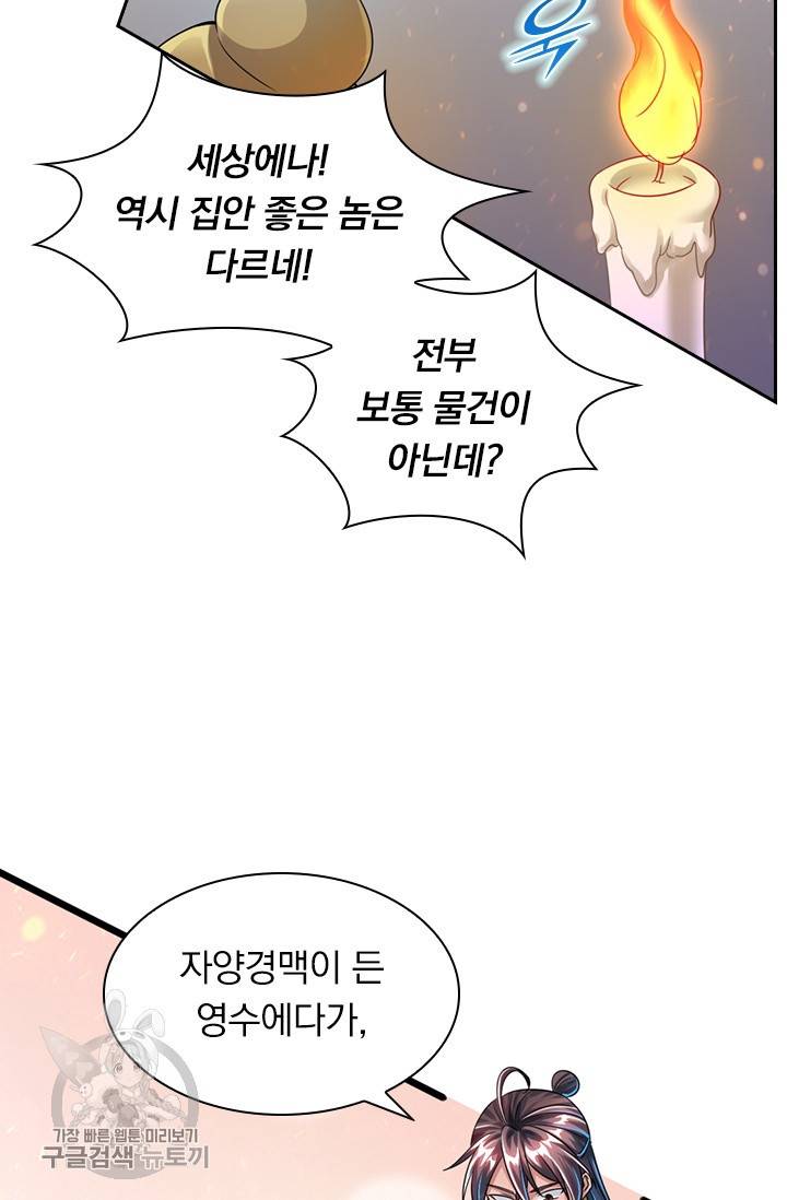 선무제존 33화 49