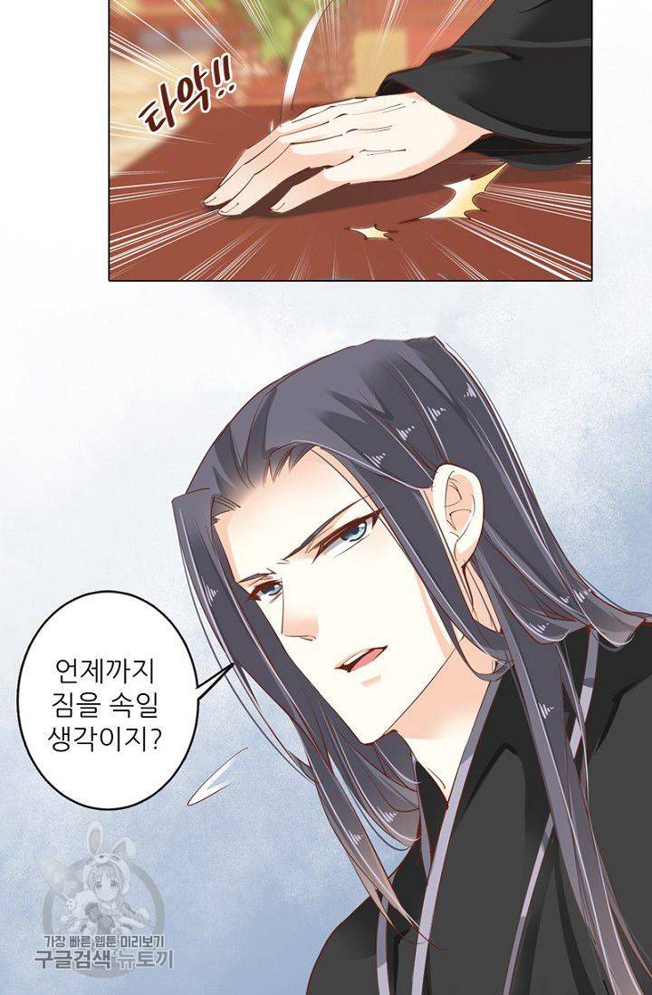 위황후, 궐을 쓰다 40화 2