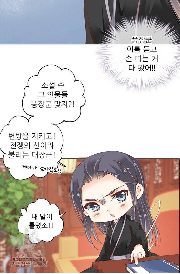 위황후, 궐을 쓰다 40화 3