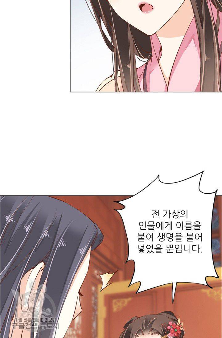 위황후, 궐을 쓰다 40화 7