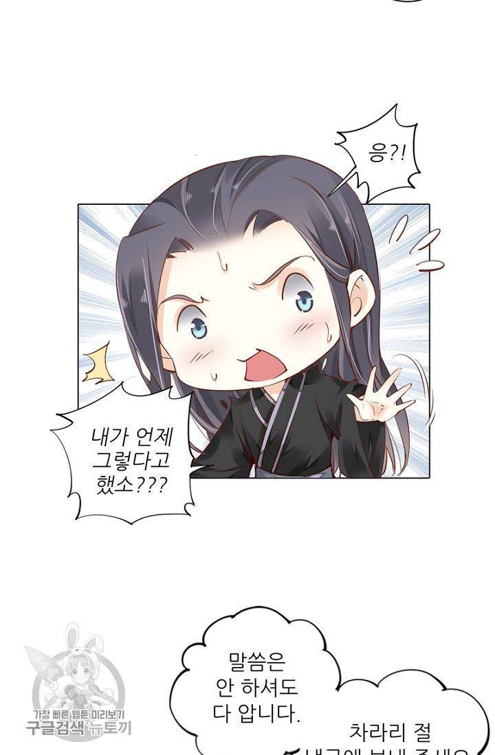 위황후, 궐을 쓰다 40화 10
