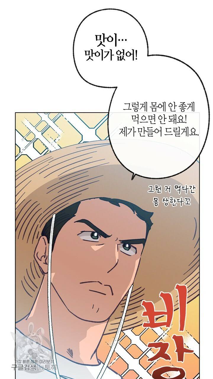 트랙터는 사랑을 싣고 17화 12