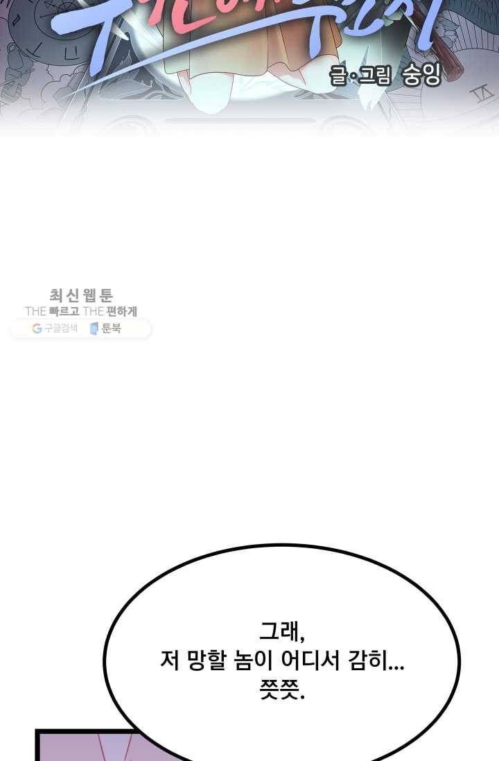 구원해주소서 42화 6