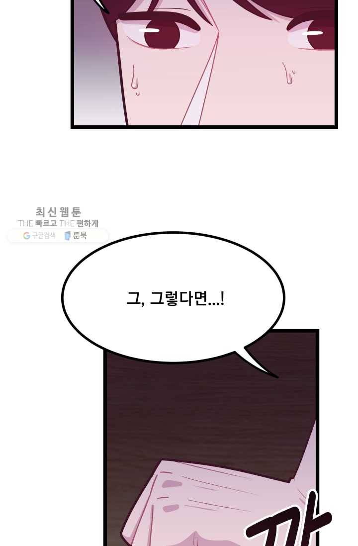 구원해주소서 42화 8