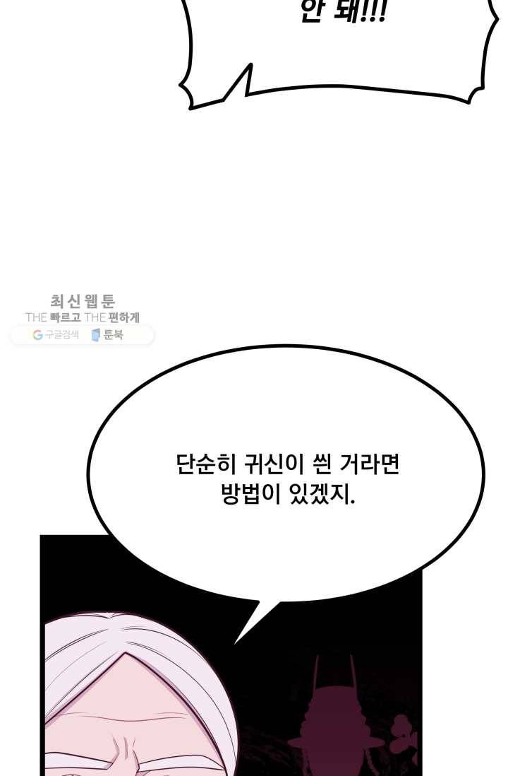 구원해주소서 42화 12