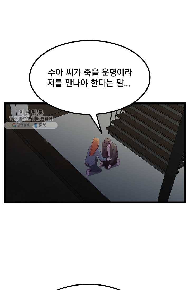 구원해주소서 52화 1