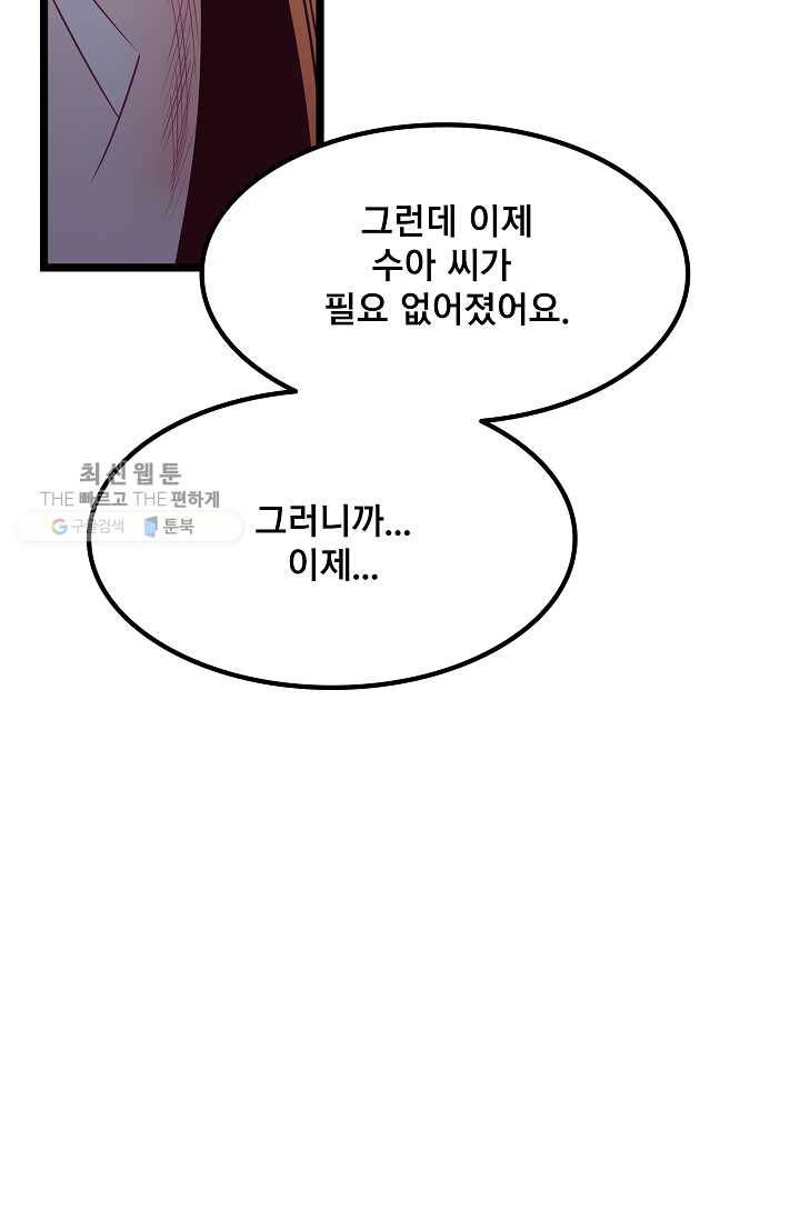 구원해주소서 52화 3