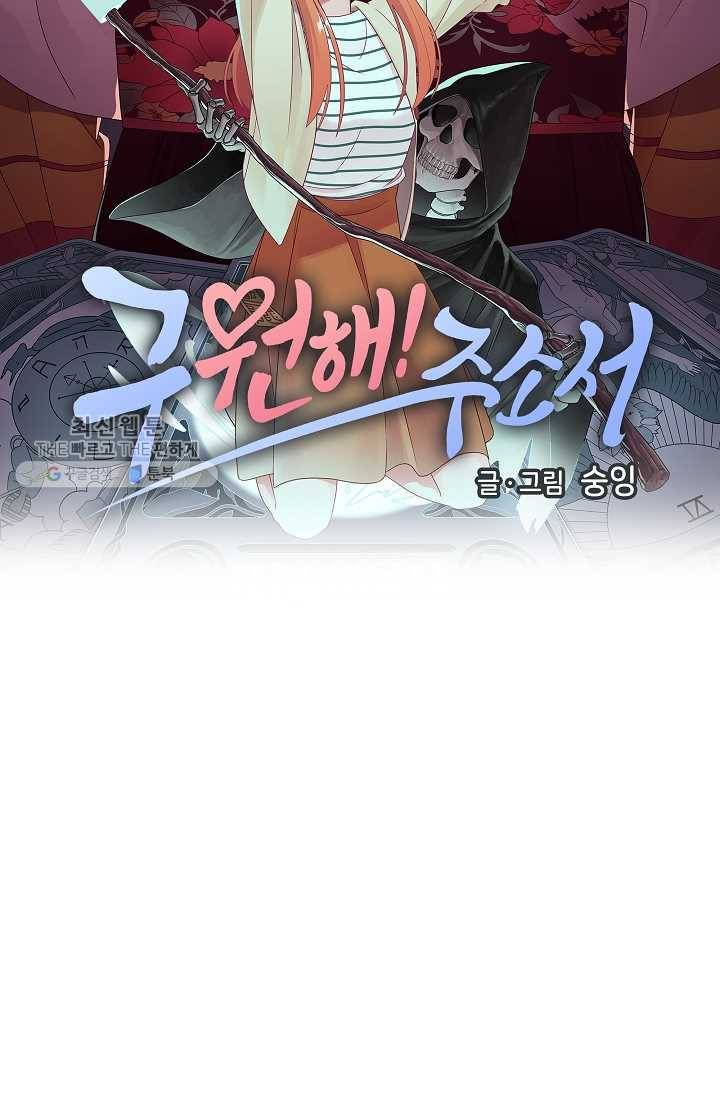 구원해주소서 52화 7