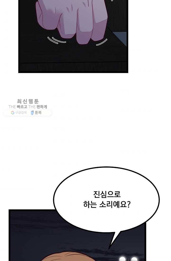구원해주소서 52화 10