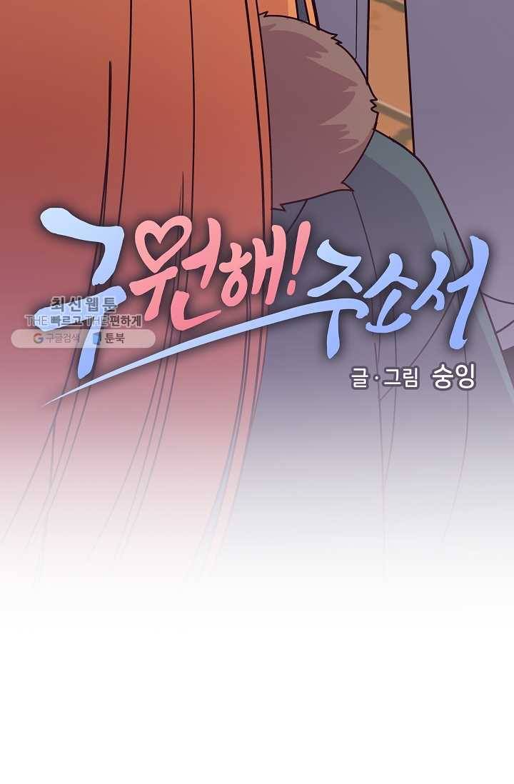 구원해주소서 61화 6