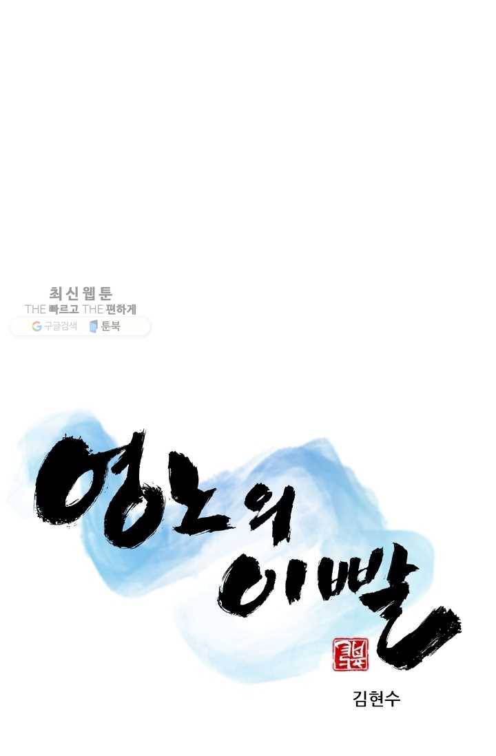 영노의 이빨 20화 1