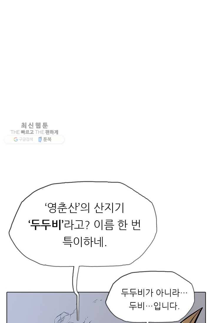 영노의 이빨 20화 2