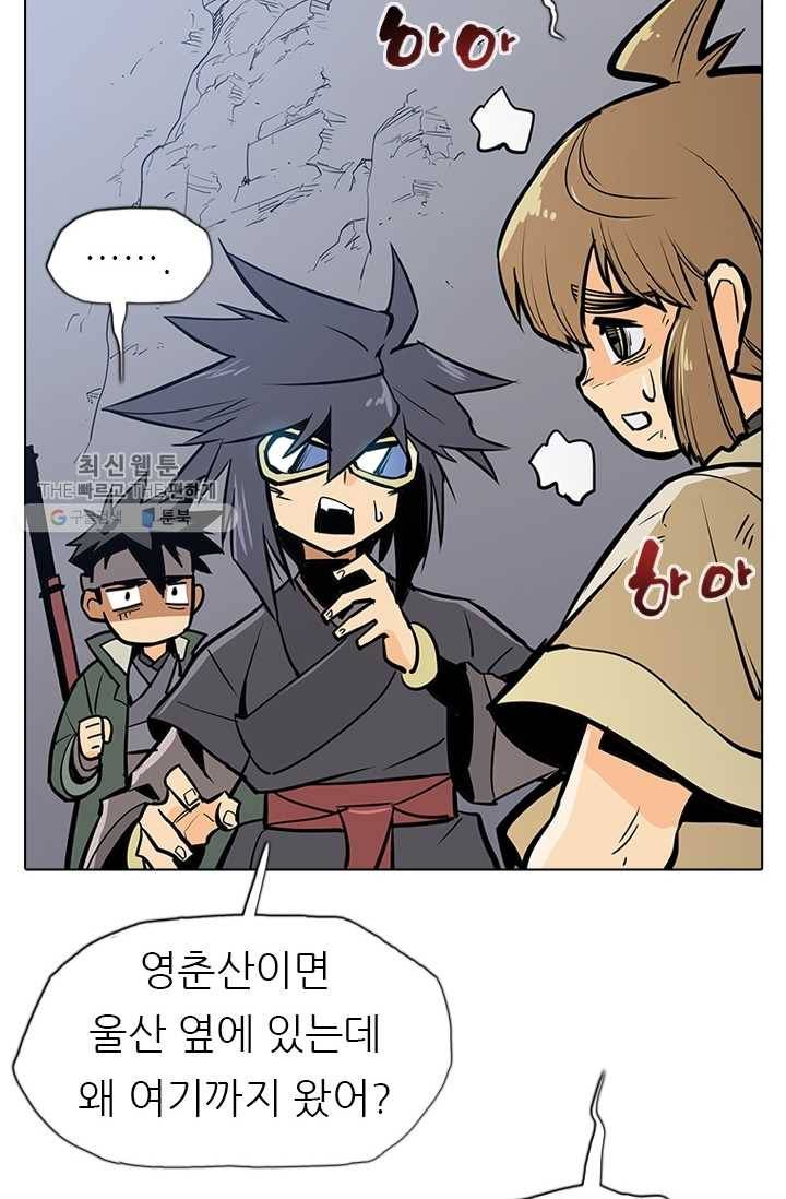 영노의 이빨 20화 3