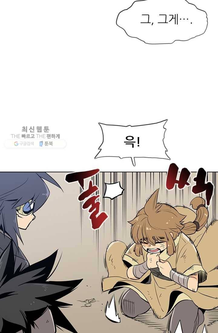 영노의 이빨 20화 4