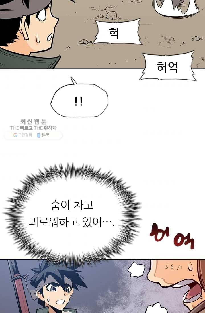 영노의 이빨 20화 5