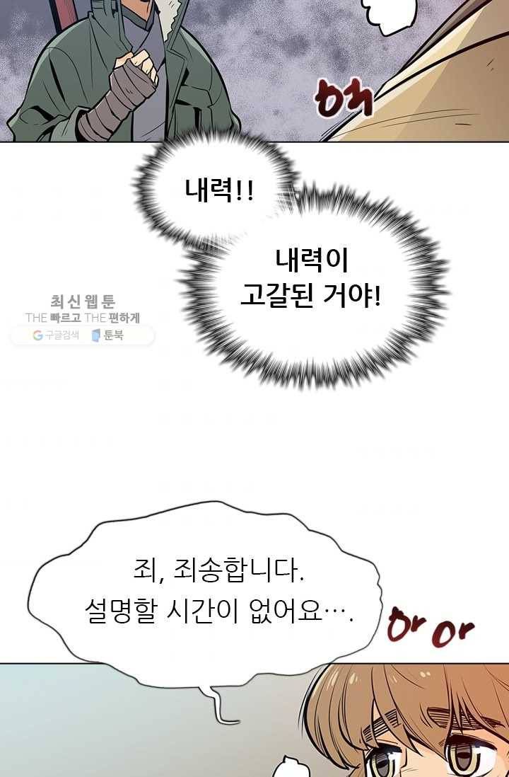 영노의 이빨 20화 6