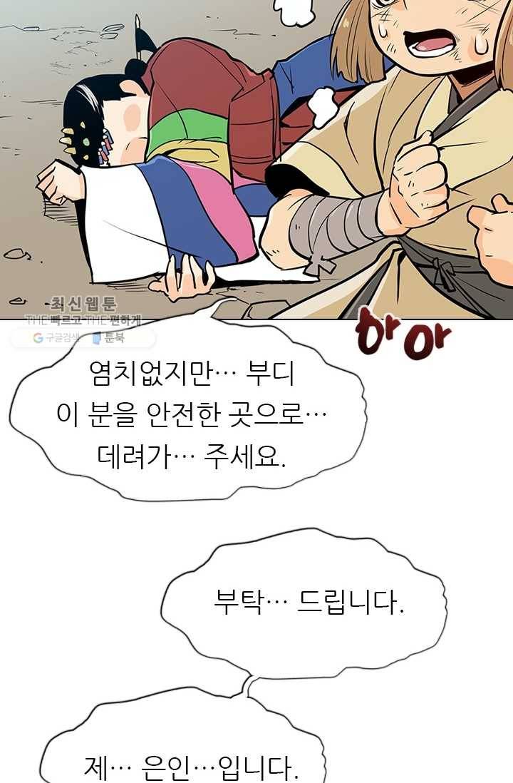 영노의 이빨 20화 7