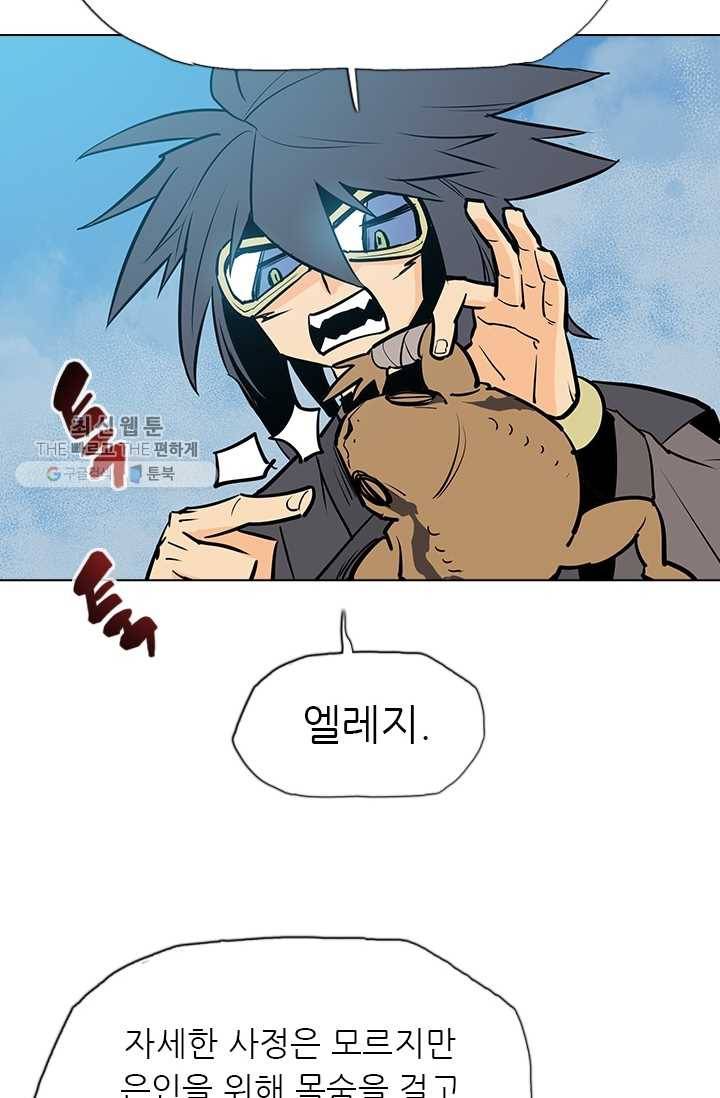 영노의 이빨 20화 12