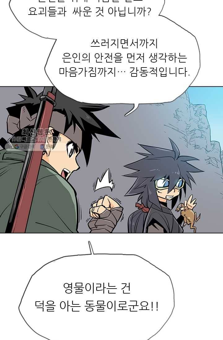 영노의 이빨 20화 13