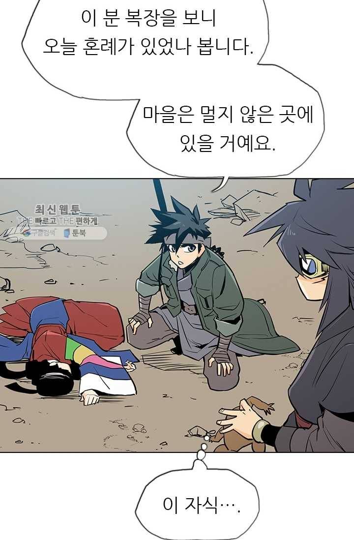 영노의 이빨 20화 15