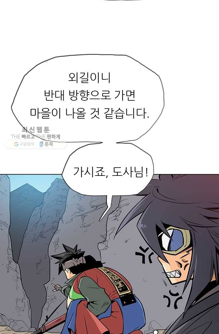 영노의 이빨 20화 16